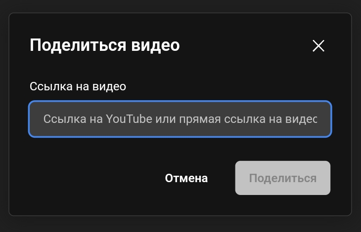 Поделиться YouTube видео Jitsi Meeting